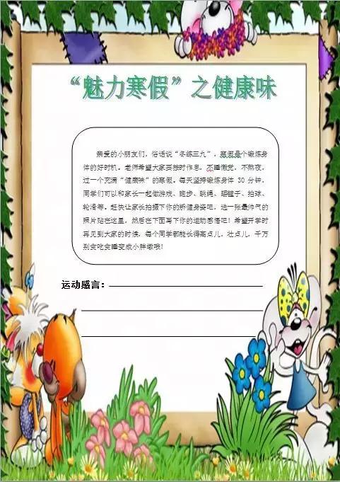 小学最全寒假作业清单,小学各学科寒假作业清单