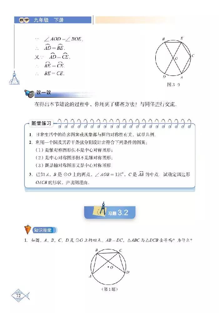 北师大版初中数学七下课本,初中数学课本电子版北师大版