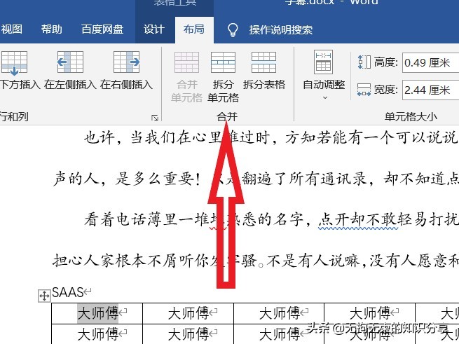 word基础教程及常用技巧制作表格,word基础知识点总结大全