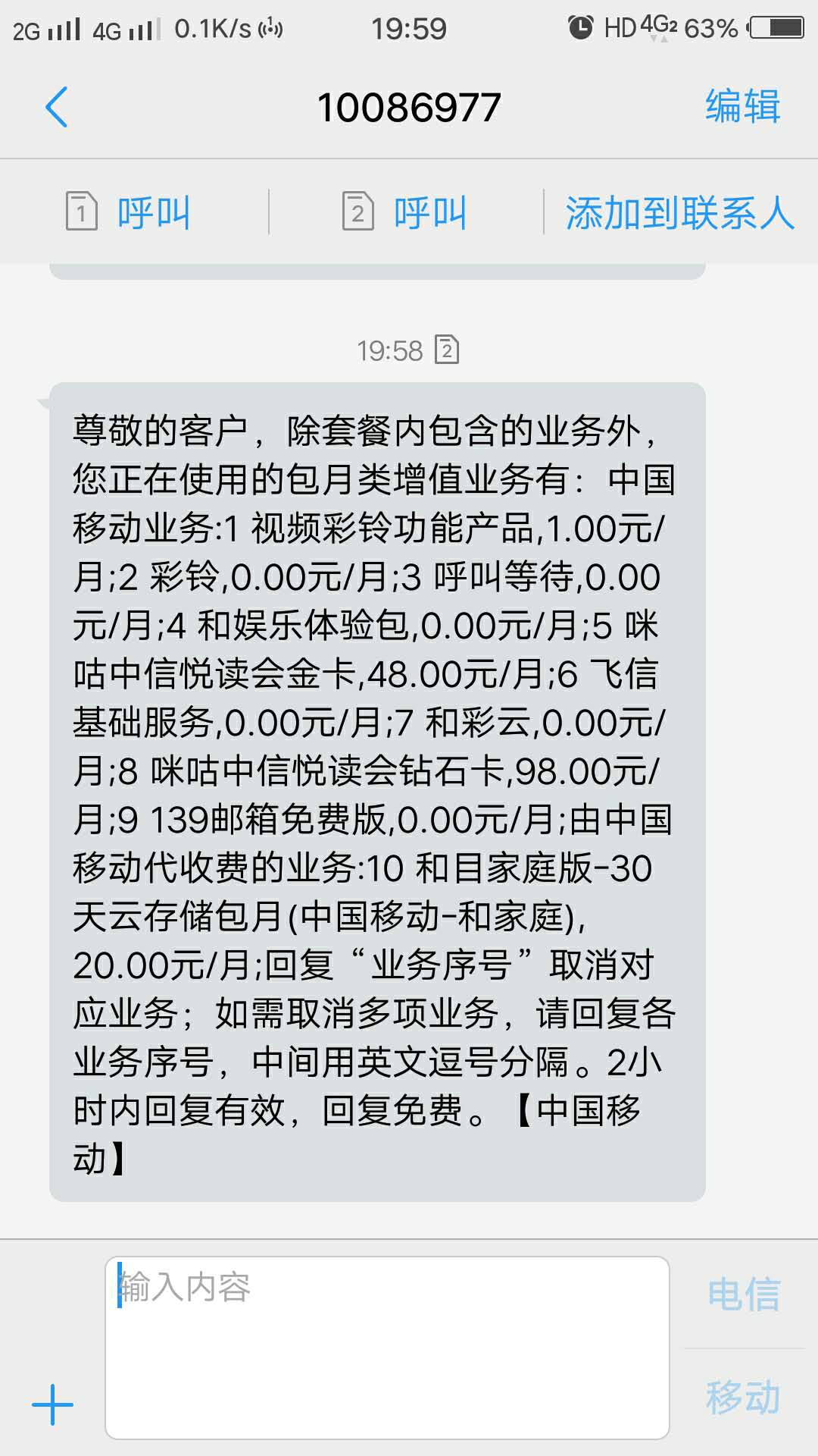 手机里的扣费服务哪里查到,手机扣费冷知识