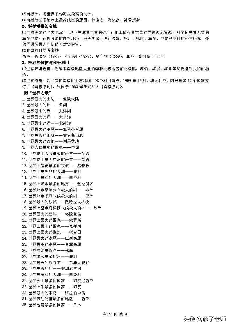 （超详超全）初中地理知识点归纳汇总，七八九年级同学通用