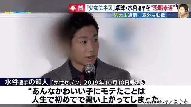 水谷隼参加的日本综艺,水谷隼绯闻