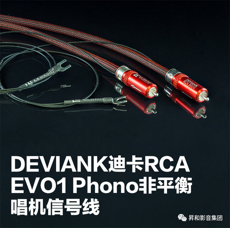 LASoundDEVIANK音响线材：让电流如同法拉利般畅快淋漓