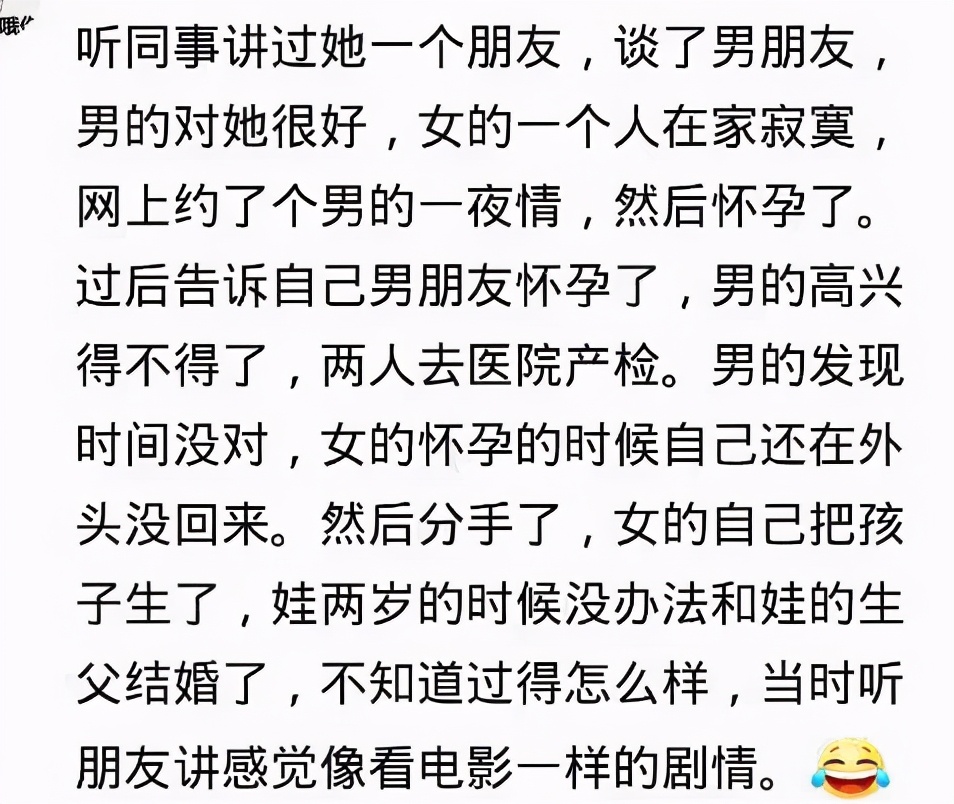 前女友突然说怀了你的孩子，你会怎么办？网友评论绝了