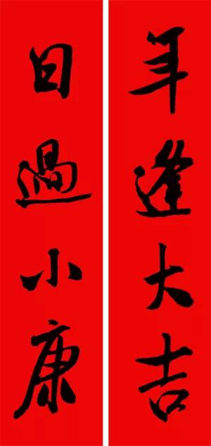 春联黄庭坚19副王羲之20副智永32副赵孟頫20副欧阳询26副