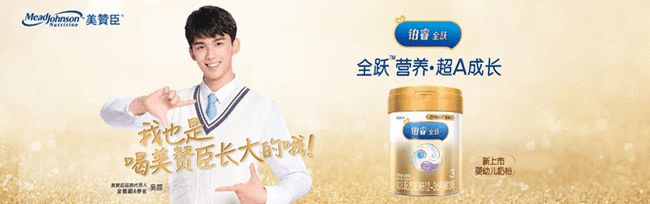 吴磊美赞臣见面会,美赞臣吴磊京东直播