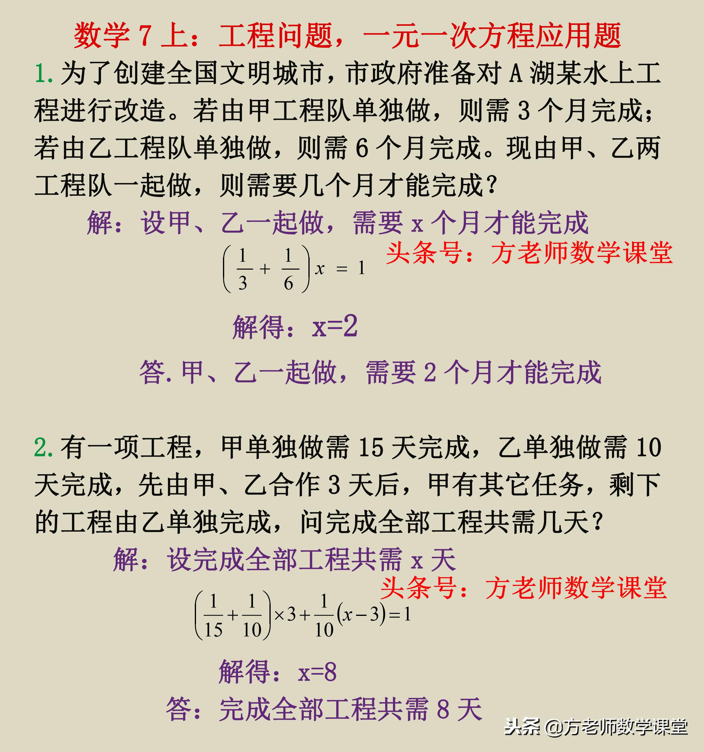 一元一次方程工程问题教学视频,工程问题七年级一元一次方程技巧
