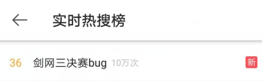 剑三郭炜炜直播,剑三打竞技场报错闪退
