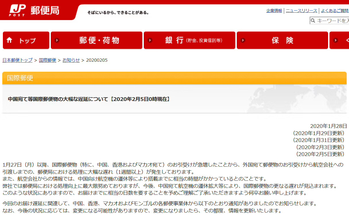 日航缺点,日航停飞中国