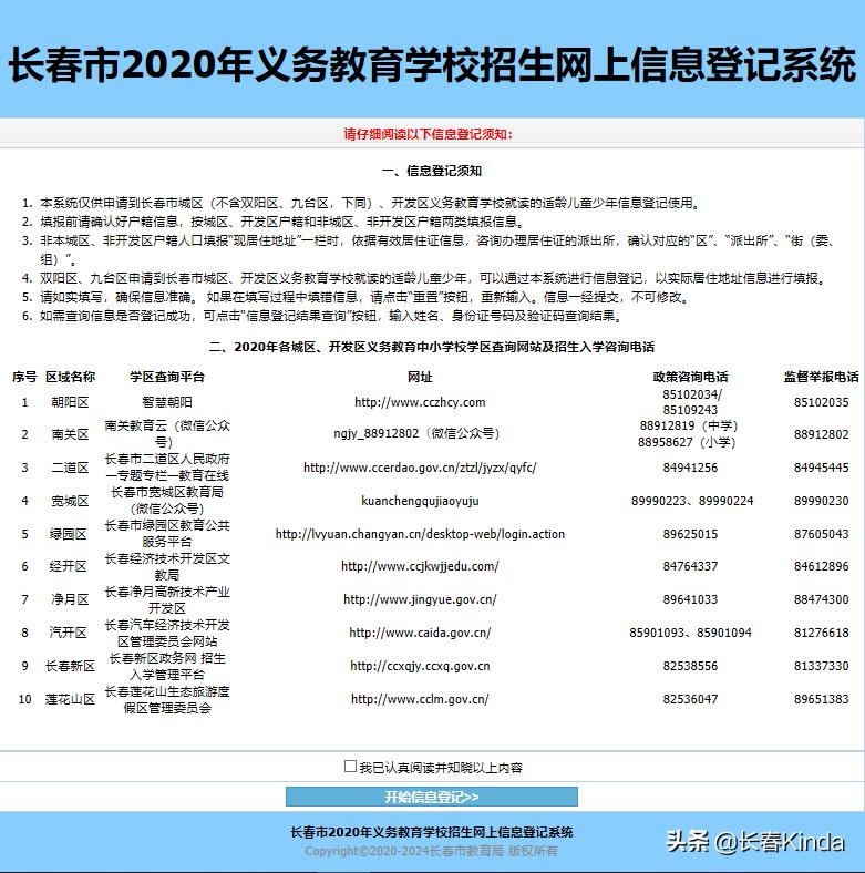 长春市幼升小信息怎么填,吉林市幼升小信息填错怎么办