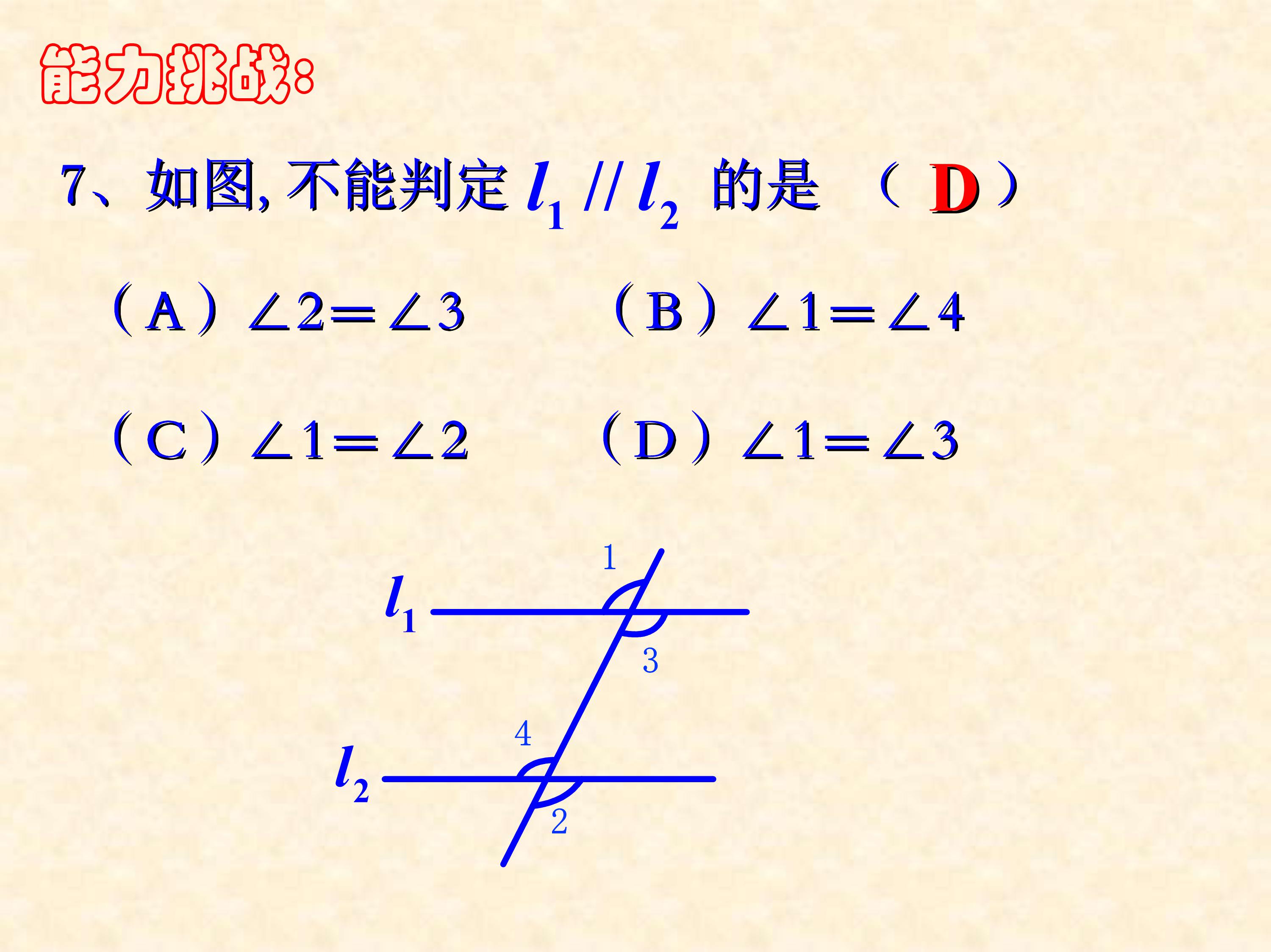 七下平行线及其判定的思维导图,数学思维导图相交线与平行线