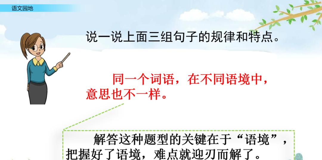五年级上册语文园地八讲解课件ppt,部编五年级语文上册必考知识点