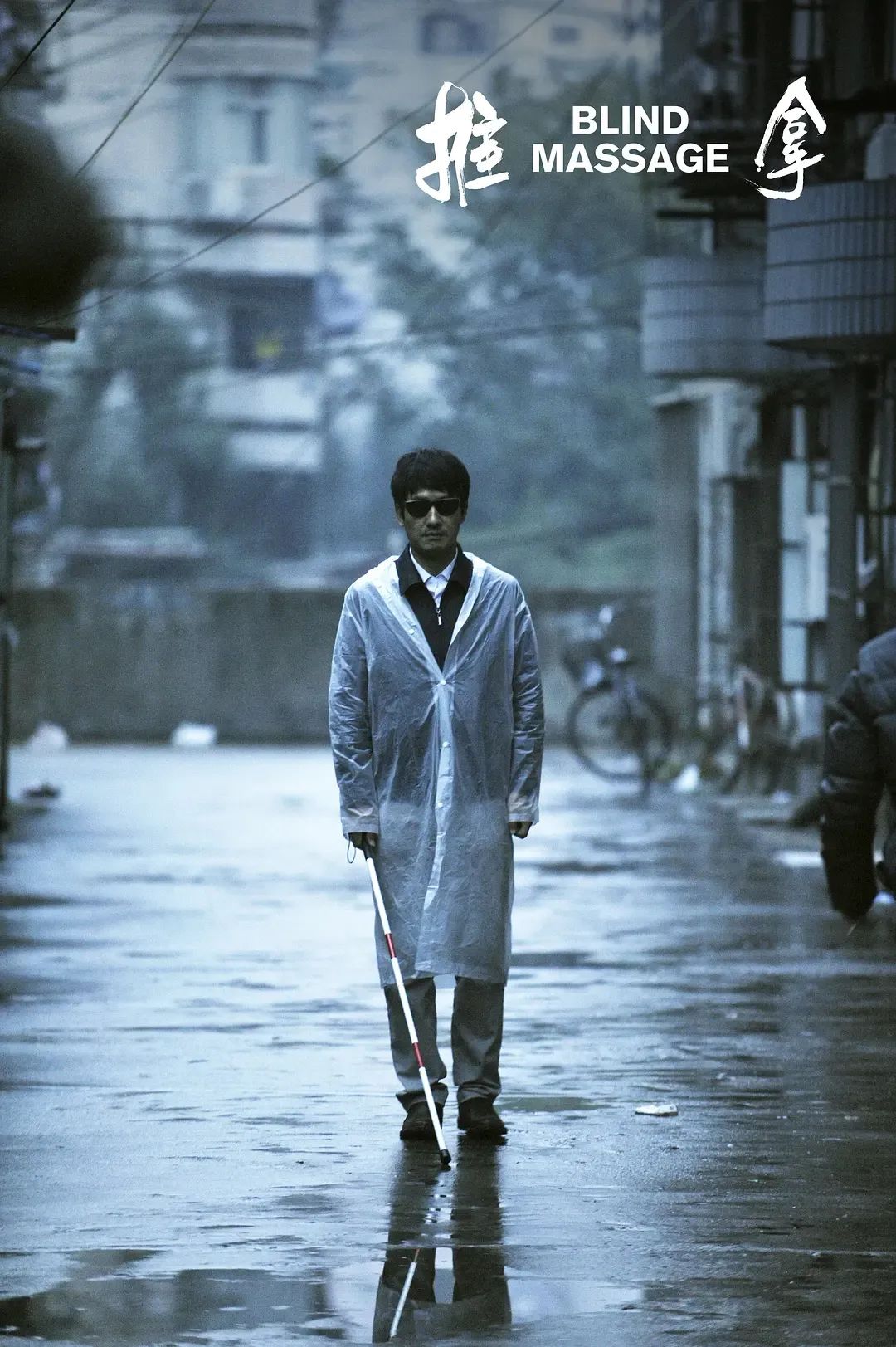 毕飞宇的推拿讲的是什么,论毕飞宇推拿中悲剧意识