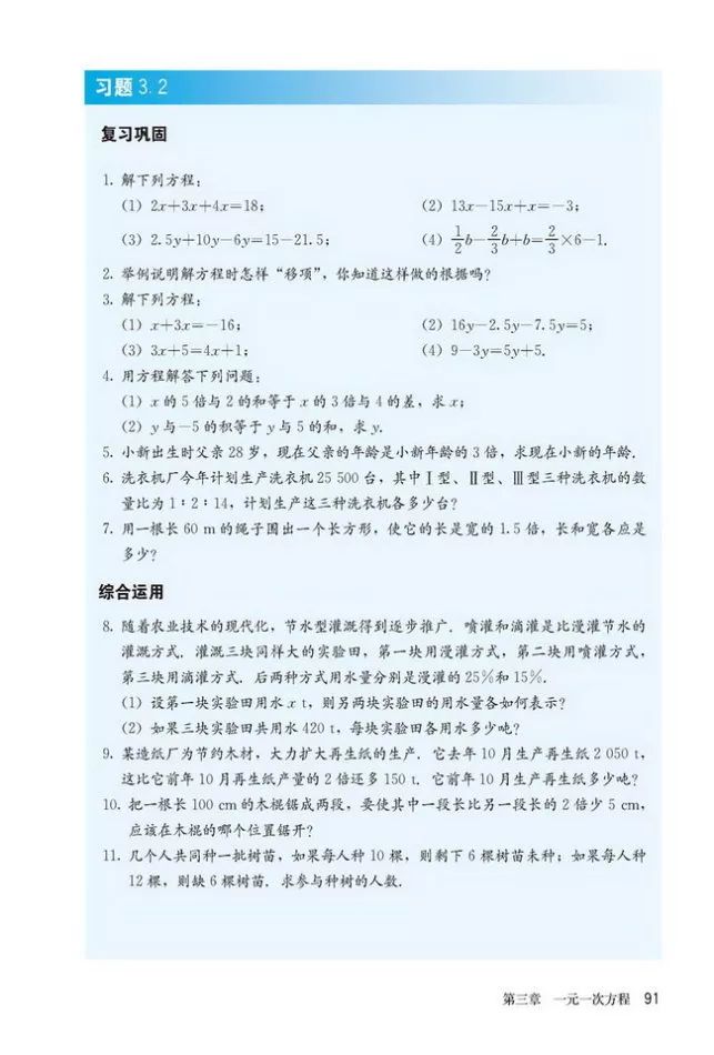人教版数学七年级上册电子课本（高清可*载下**），暑假预习用