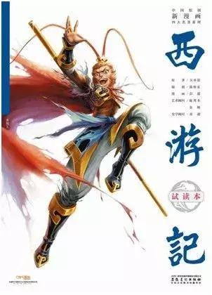 什么?!日本导演又要翻拍动画版《西游记》?