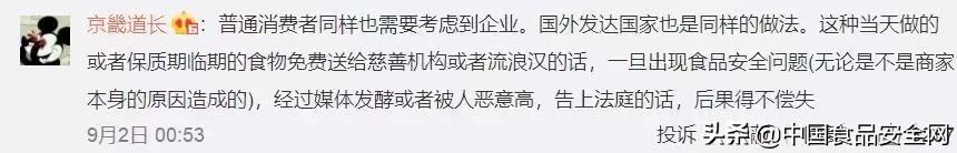 盒马食品销毁后续,九点半后的盒马