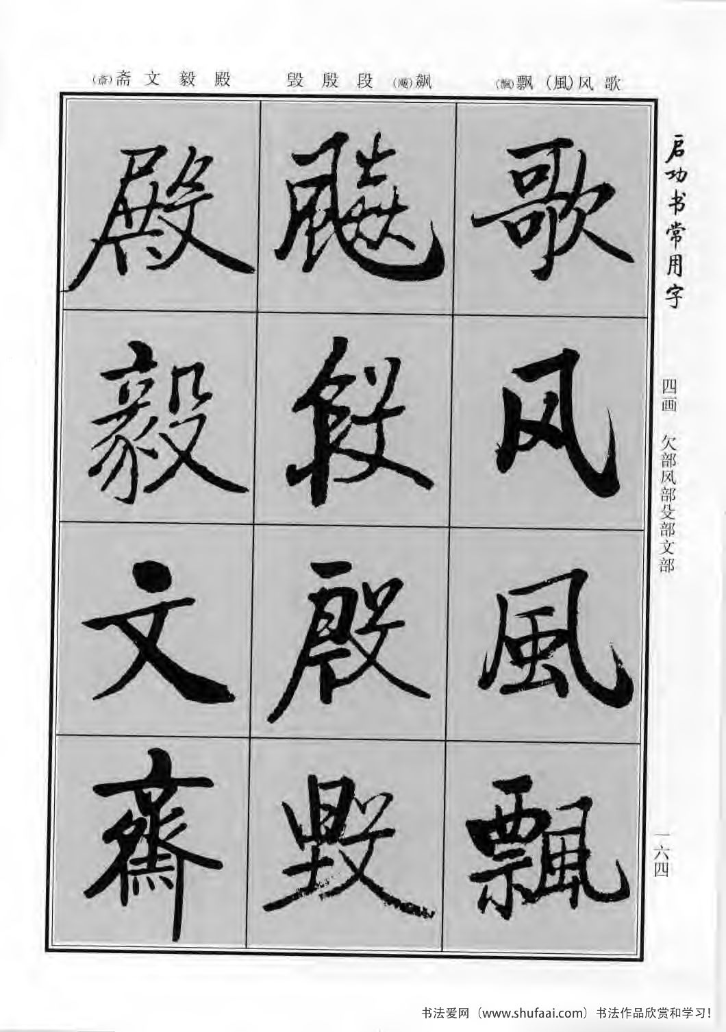 启功书常用字行楷字帖哪里买,启功楷书字帖大全