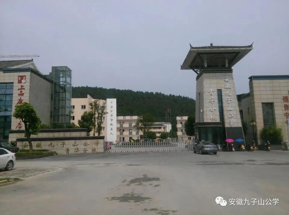 【承诺】许我三年韶华圆你成才之梦—安徽青华公学