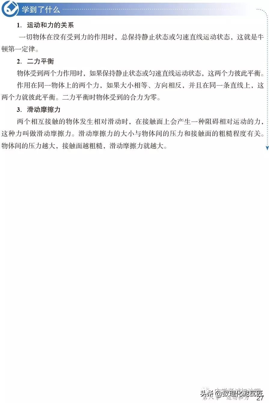 寒假八年级物理预习教辅,人教版八年级下册物理预习笔记