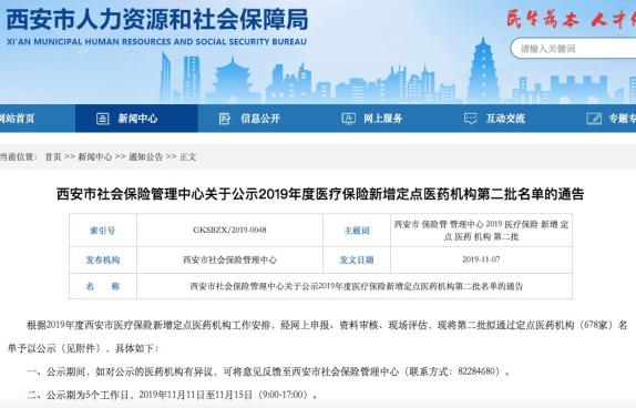 西安能刷医保卡的药房附近,西安可以刷医保的定点药店