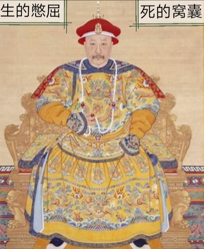 嘉庆皇帝当的多憋屈,嘉庆皇帝当的有多憋屈