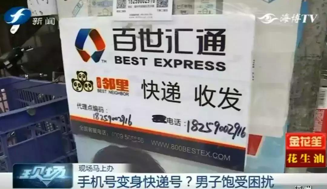 为什么无缘无故有快递手机号,手机号码标记为快递是指什么问题