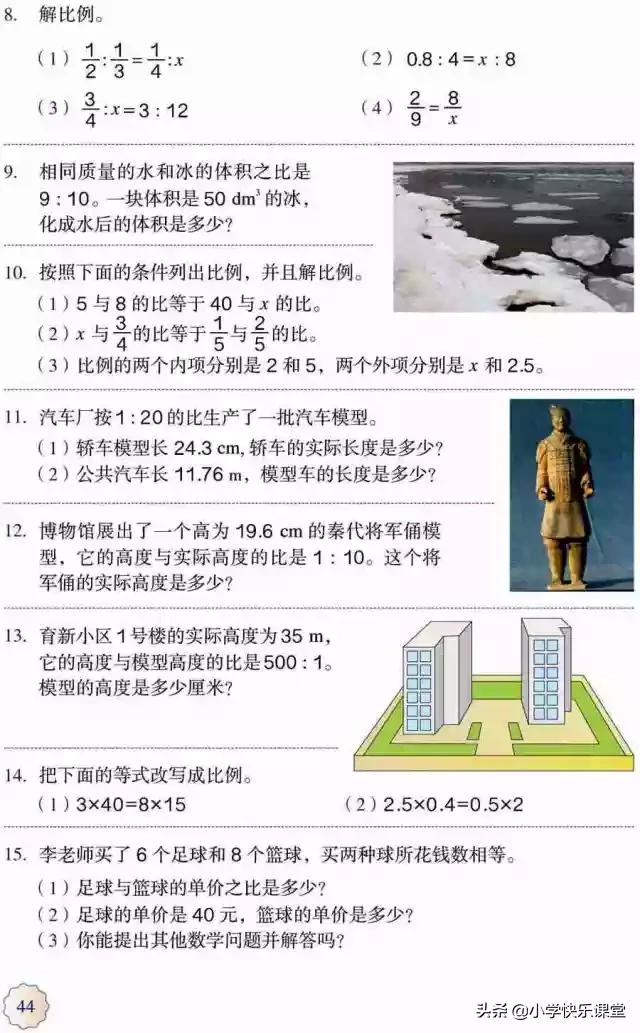 六年级数学抓不变量解比例应用题,人教版六年级下册数学解比例教案