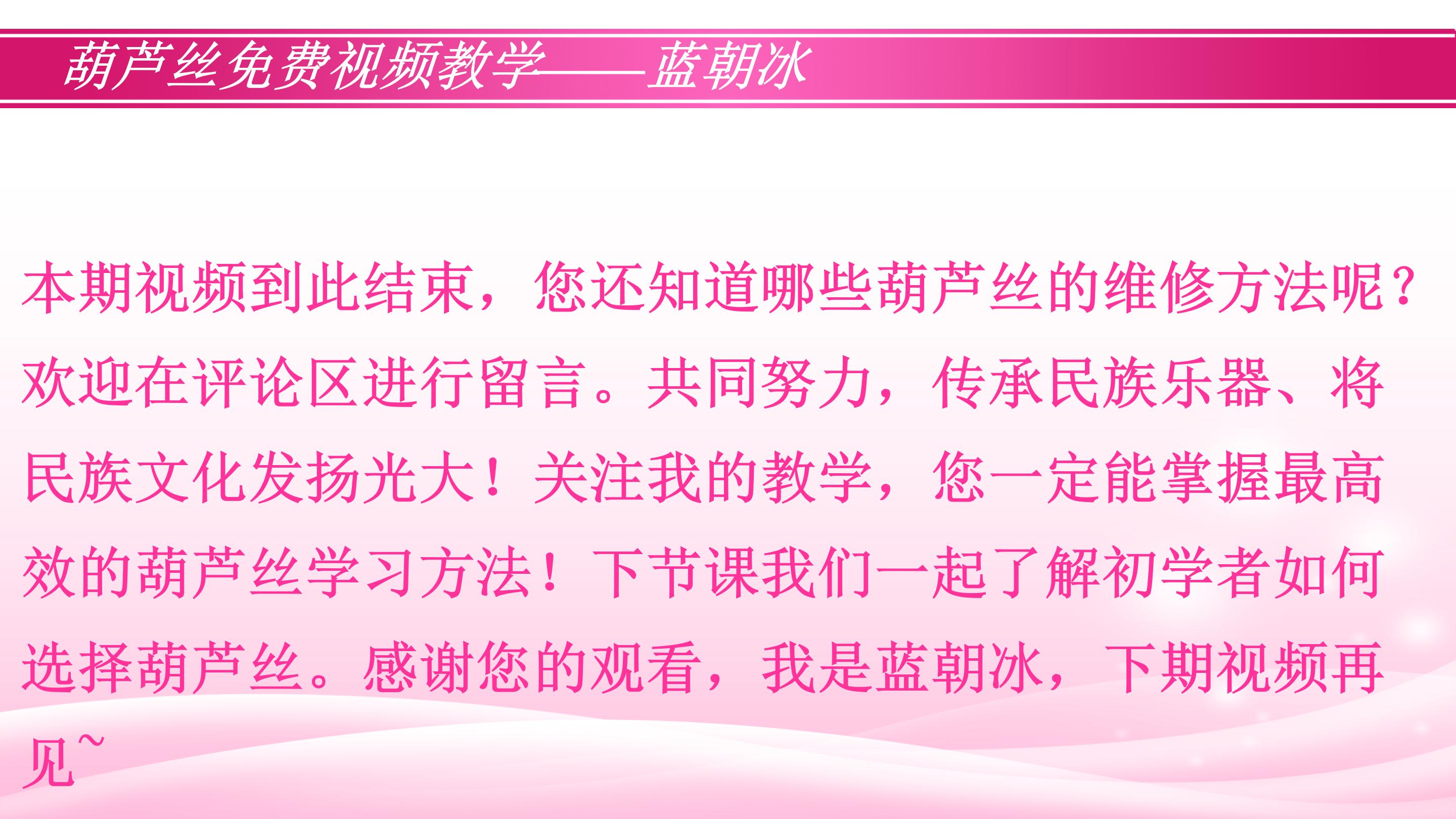 葫芦丝0基础免费教学全套教程,葫芦丝免费教程十二课