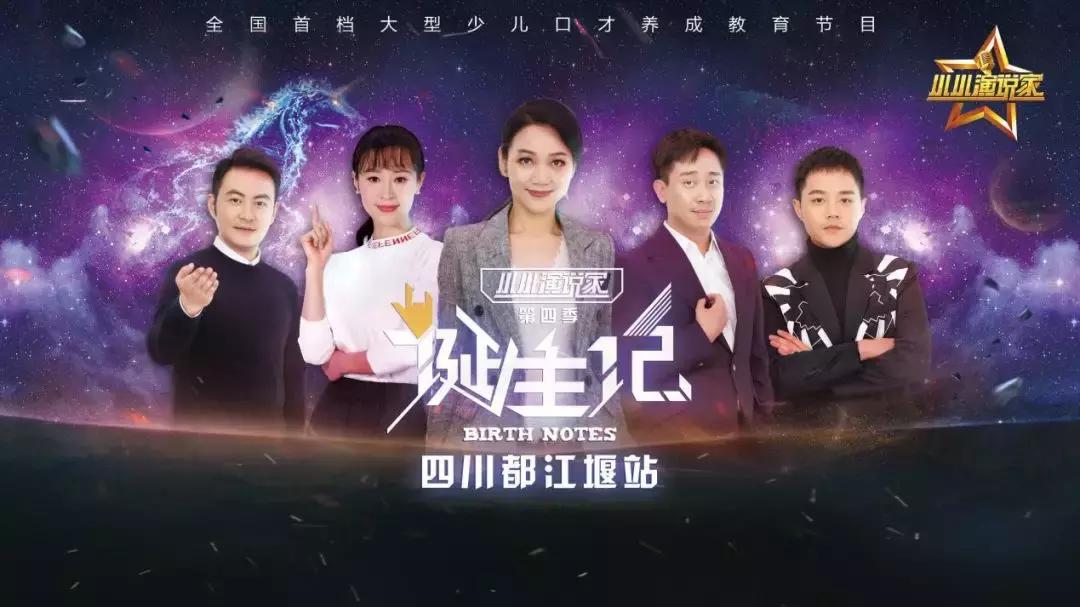 星艺TV少儿影视小主播成为《小小演说家》选拔基地四川都江堰单位