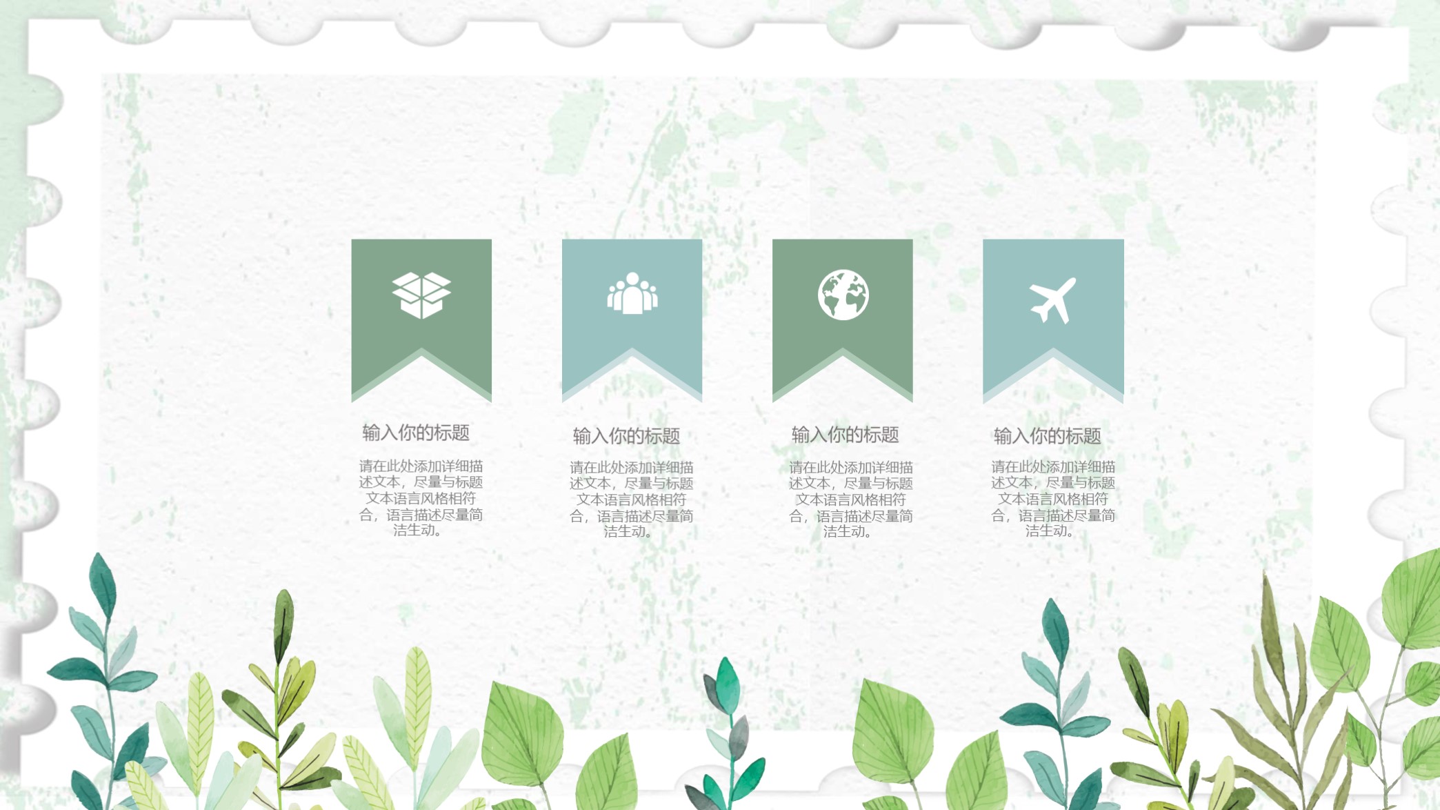 第1289期—小清新商务通用PPT模板