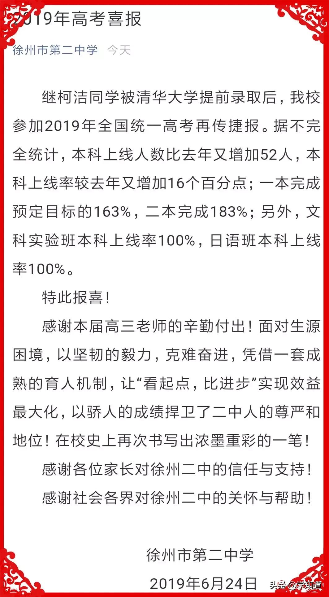 徐州高考喜报最新消息,徐州三中2018年高考喜报