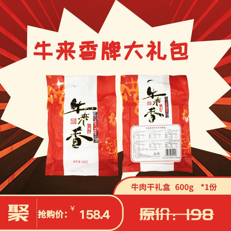 牛来香竹笋牛肉,牛来香贵州牛肉