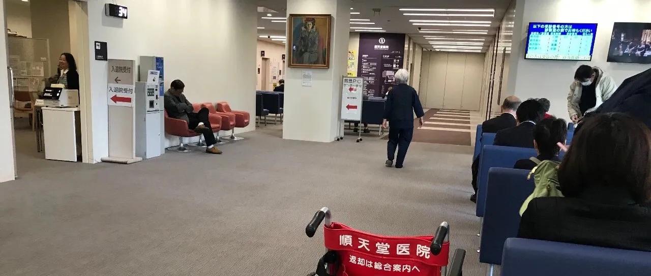 【日本顶级医院介绍】顺天堂大学附属顺天堂医院