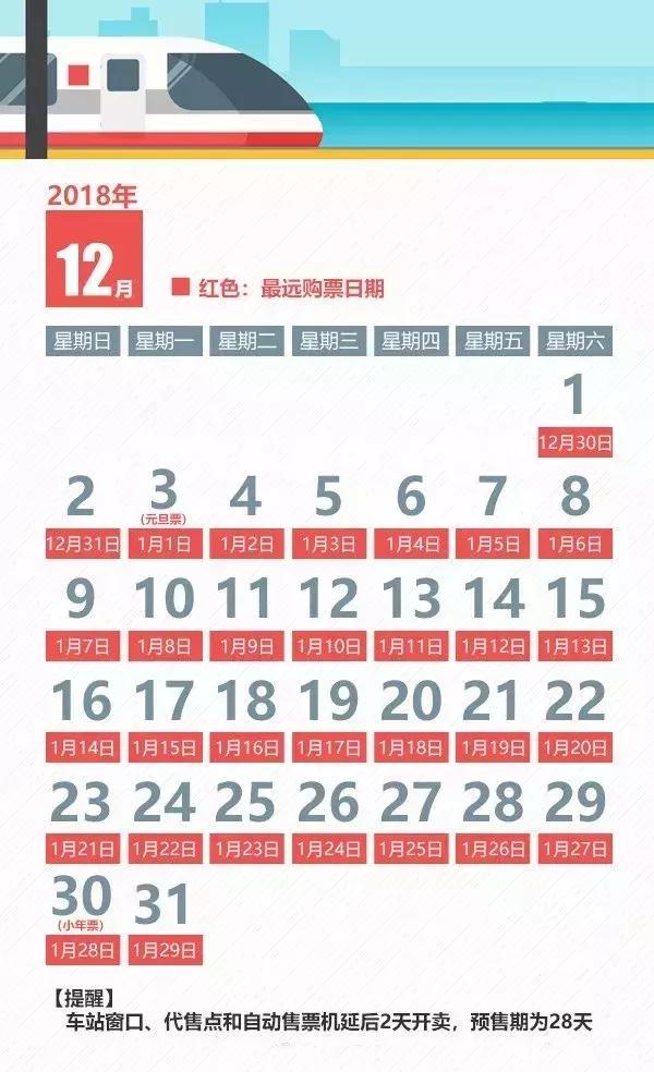 元旦小长假火车票今天开卖！龙泉驿这些地方可以买