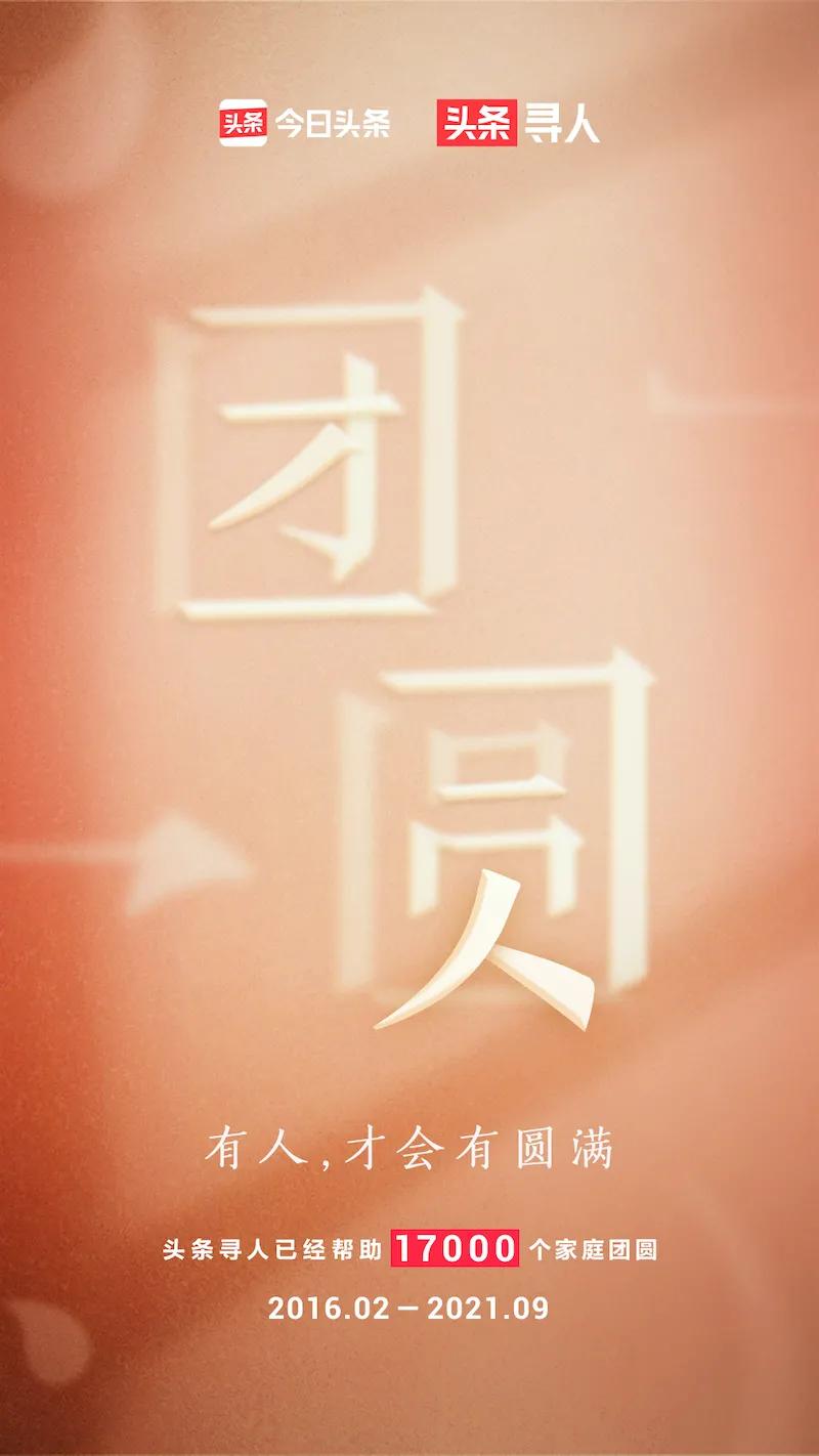 这里,团圆了17000次