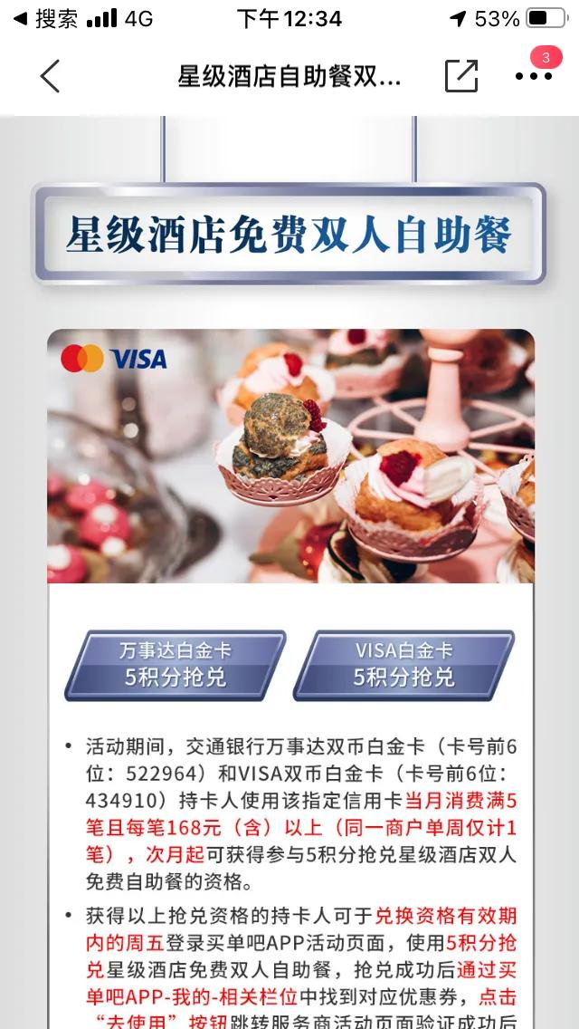 不要浪费信用卡积分,交行信用卡白金卡不激活有年费吗