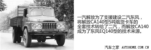 一汽解放品牌卡车发展史,一汽解放卡车怎么样