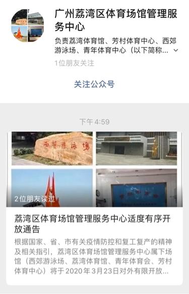 荔湾体育馆,荔湾体育场免费开放吗