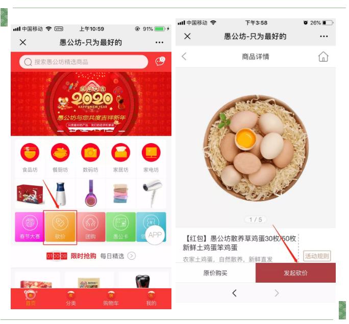 愚公坊砍价攻略！砍一砍好物免费带回家，帮砍还有红包拿