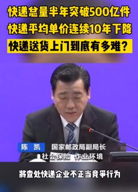 市场监督管理局对快递行业的处罚,打击快递企业乱象