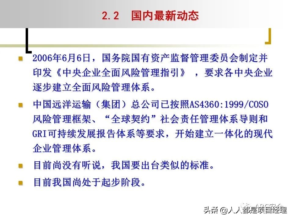 图解企业管理制度全部体系,风险管理的工作流程是