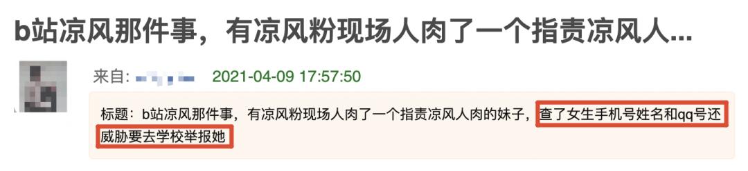UP主教粉丝人肉地址、女星被陌生男子尾随：别拿别人的恐惧当玩笑