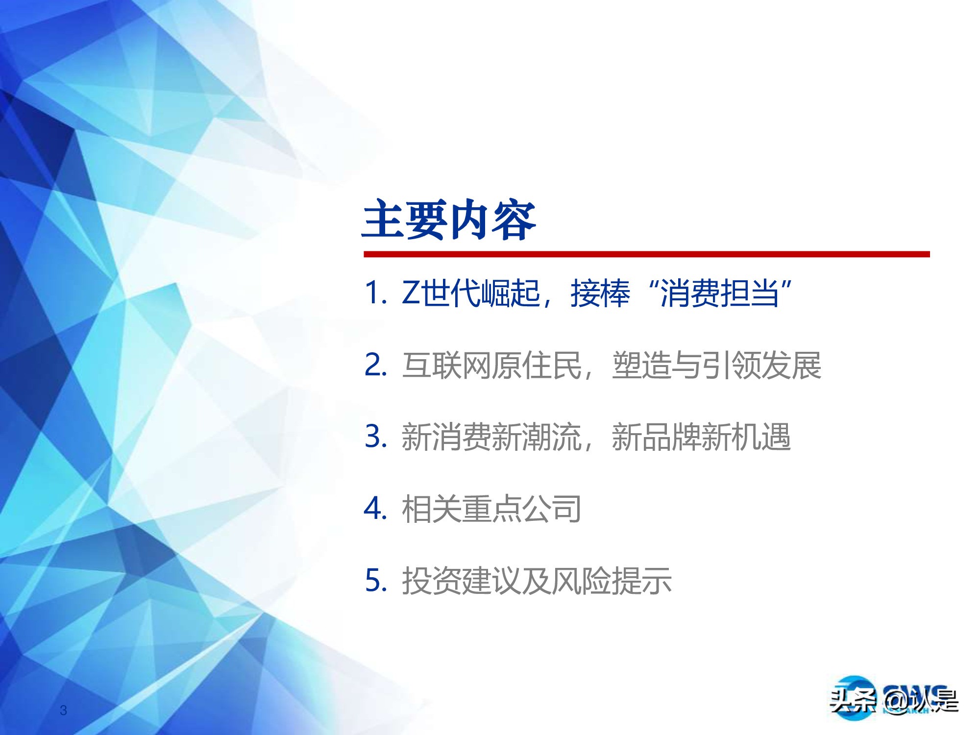 中国新消费行业发展白皮书,重磅新消费市场洞察报告发布