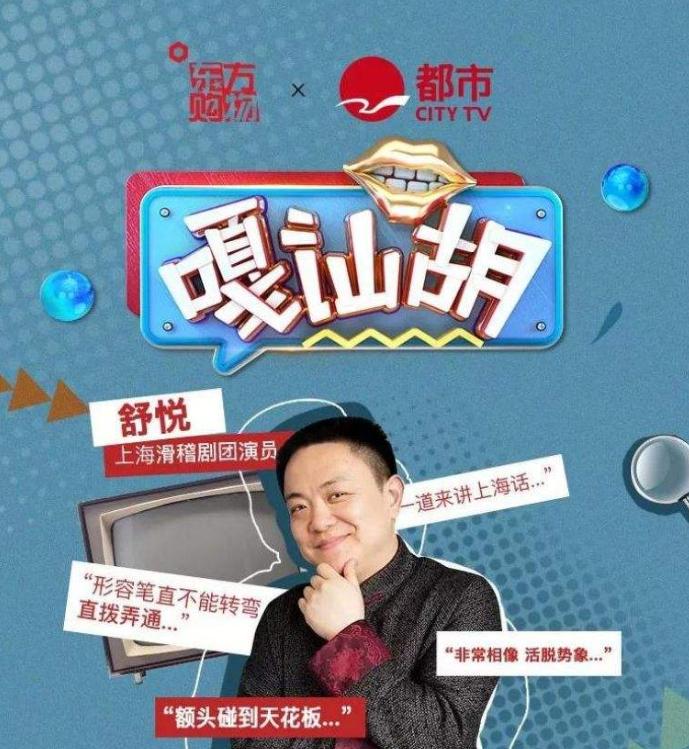 除了周立波,为什么你很难立刻说出另一个上海本土的喜剧笑星?