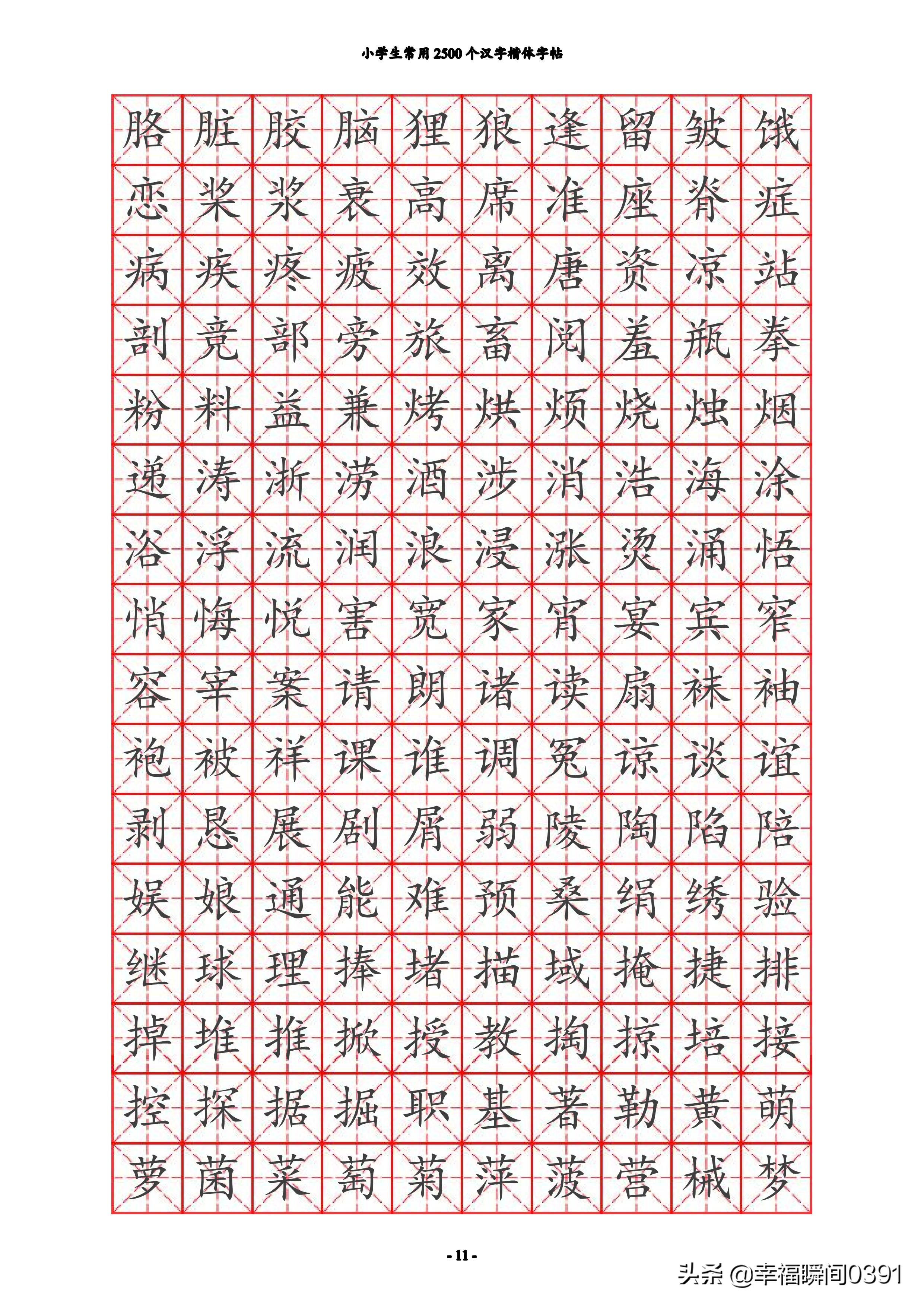 汉字笔顺练习字帖幼儿园,人教版练字笔顺