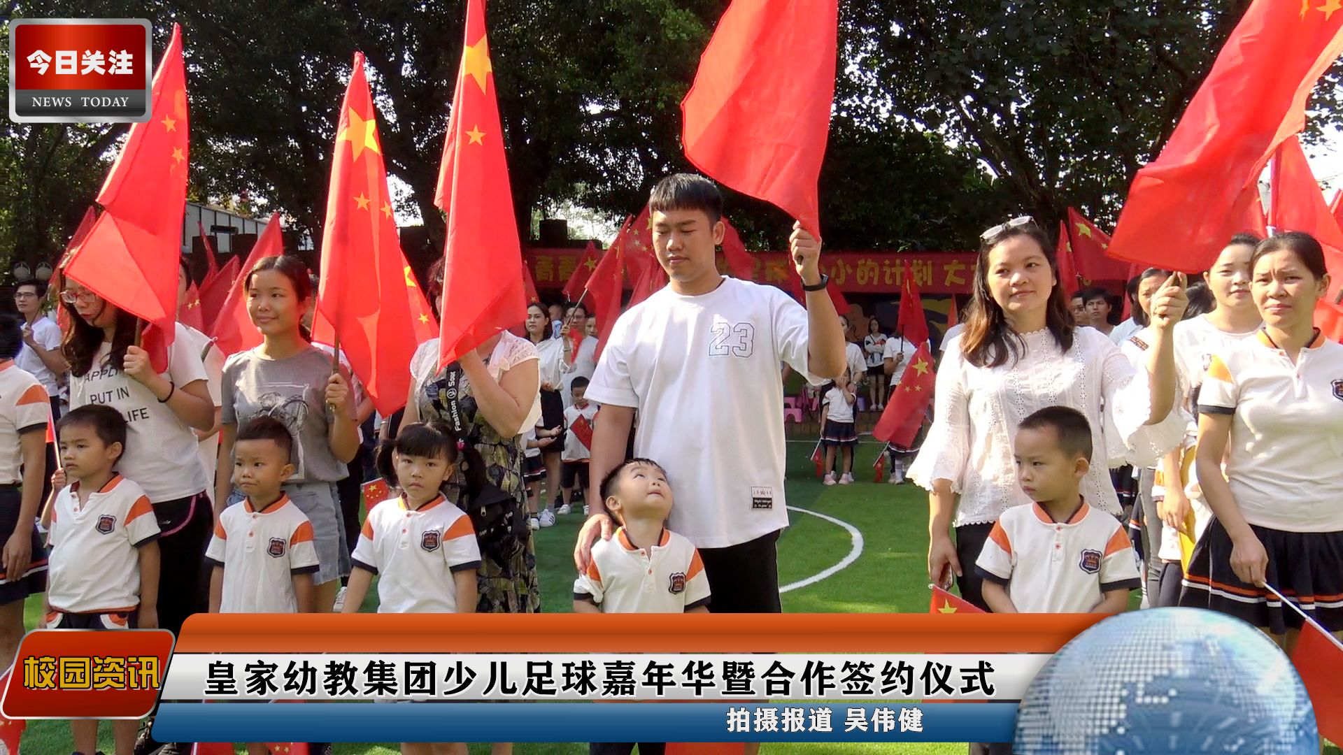 *今条头日**｜皇家幼教集团与多方达成战略合作助力我市少儿足球发展