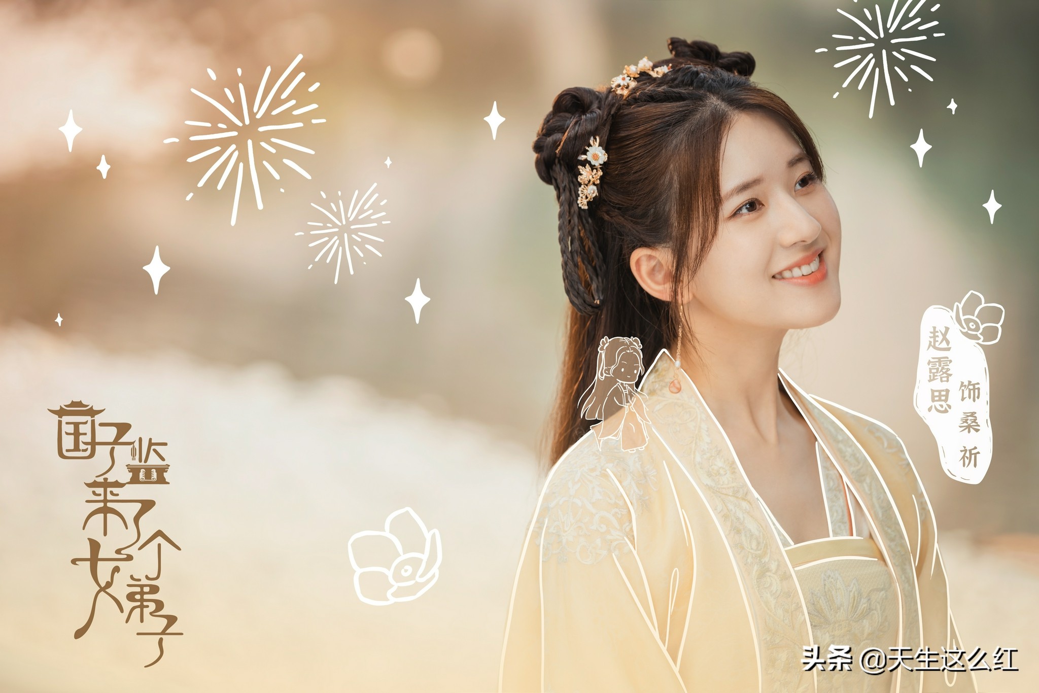 赵露思和徐开骋造型,赵露思徐开骋红衣古装