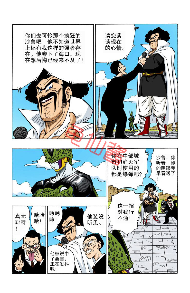 海南版龙珠彩色漫画全集,龙珠彩色漫画446
