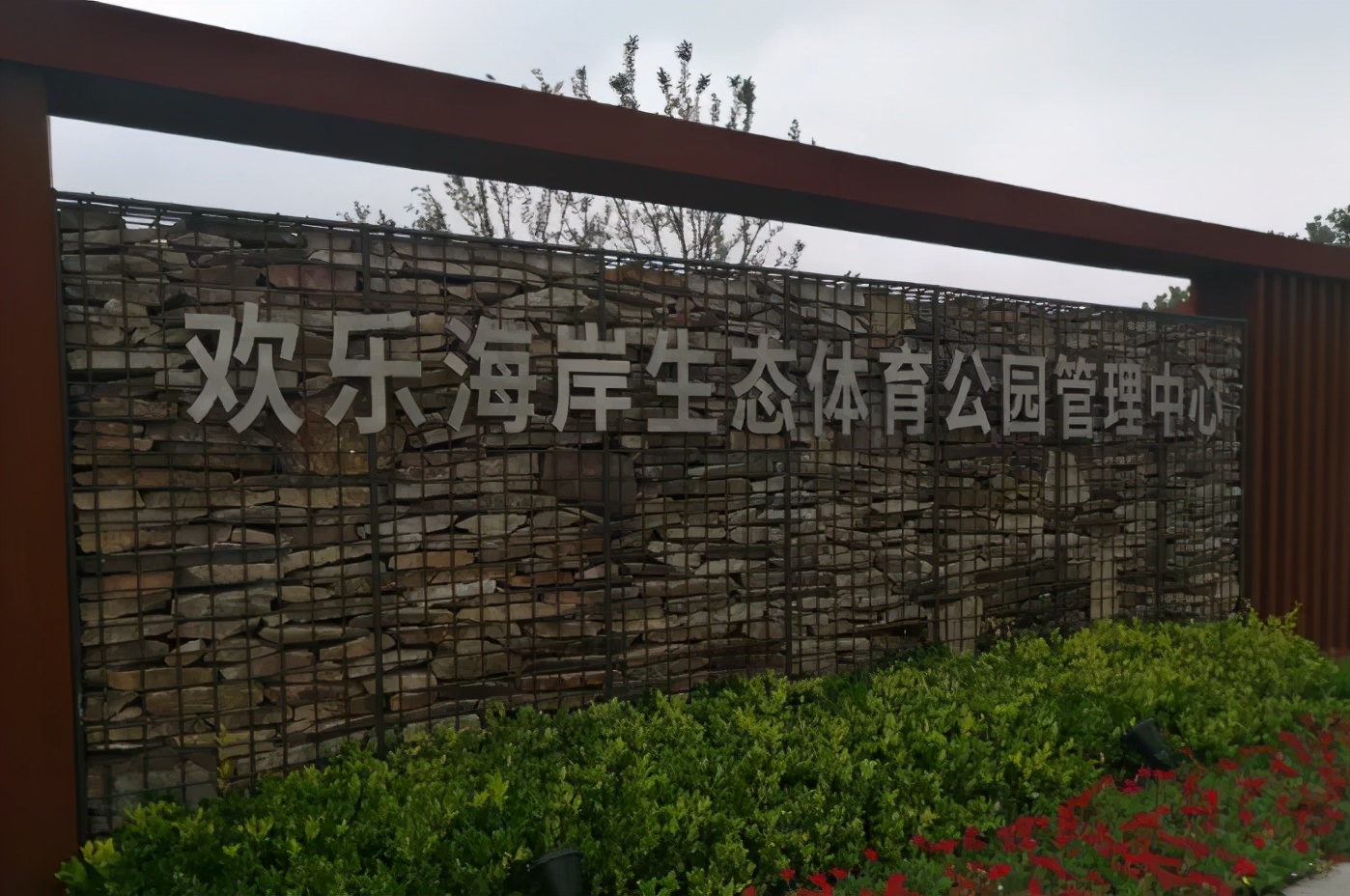 宁波绿轴体育公园多大面积,宁波最大体育公园在哪里