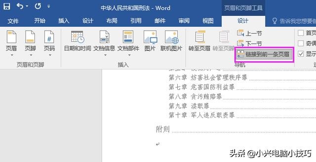 wpsword生成目录,word以页眉生成目录